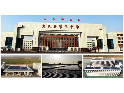 惠民縣第三中學(xué)太陽(yáng)能采暖工程
