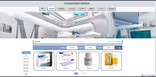 基于Java SSM的抗包蟲病藥物查詢與推薦系統設計與計算機系統集成實現